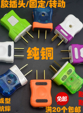 铜片防爆防摔加厚料电源二极一体插头可旋转两脚插头大号接线柱