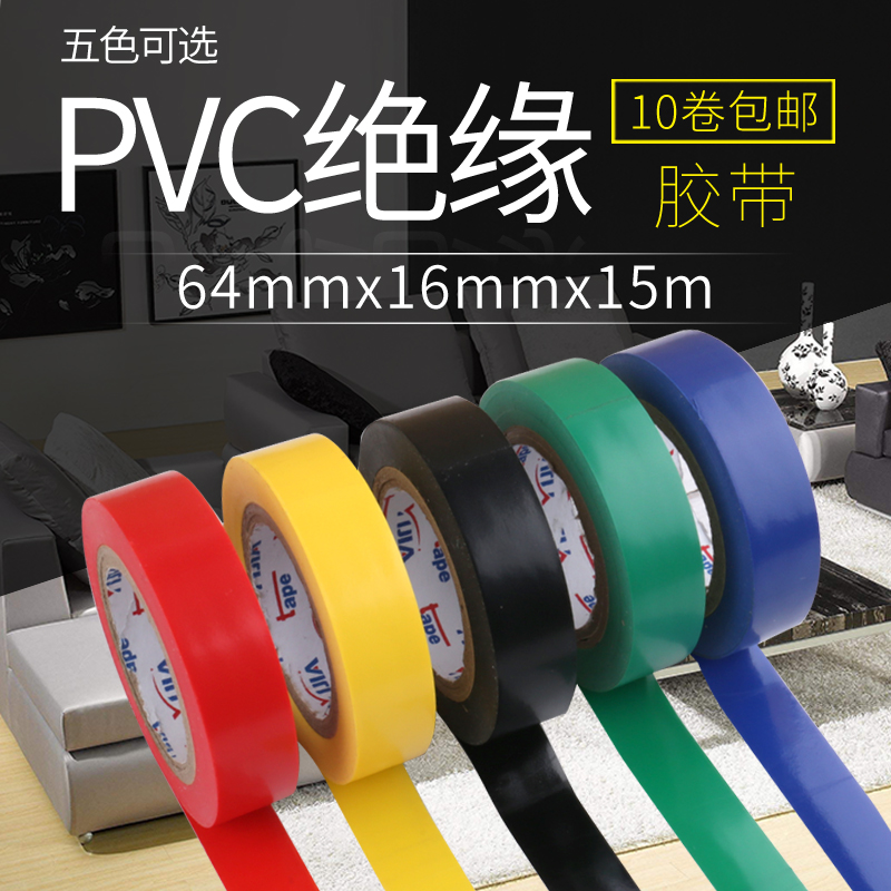 PVC绝很粘胶带胶布电工胶带耐温线束胶带pvc胶布15米五色10卷一筒 电子/电工 电工胶带 原图主图