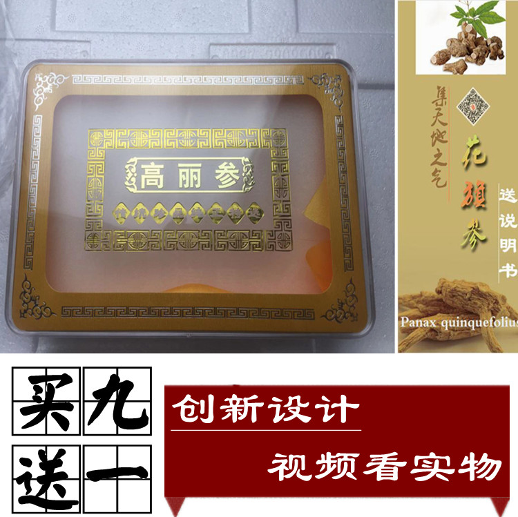 高丽参包装盒花旗参人参长白参片塑料空盒中秋生晒参别直参礼品盒