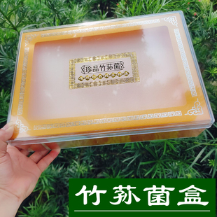 竹荪菌包装盒超大号长方塑料空盒野生菌特产竹荪礼品盒