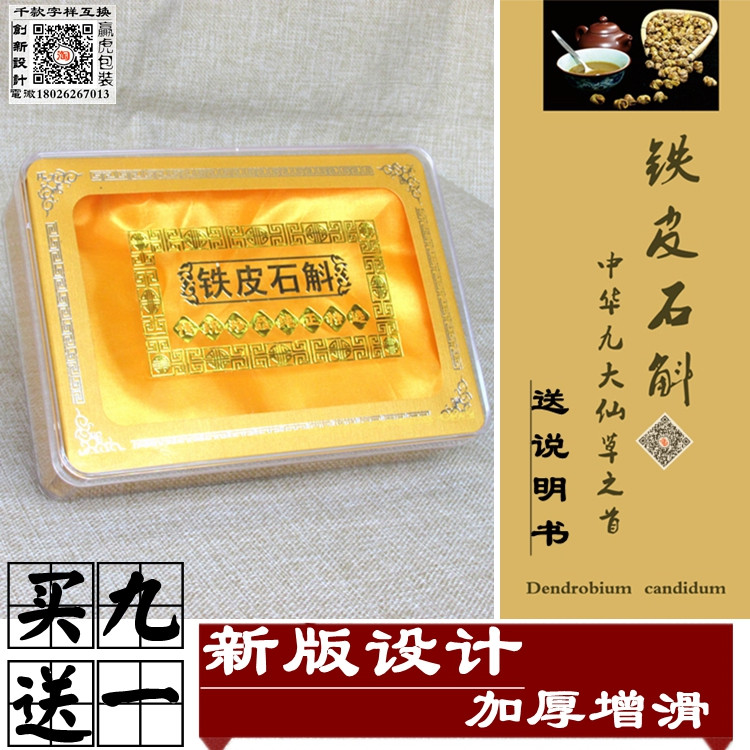 铁皮石斛包装盒礼品盒云南霍山枫斗花粉春节长方形通用中秋礼品盒