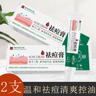 植物大师壬二酸祛痘膏控油学生祛痘祛青春痘软膏男女植物大师