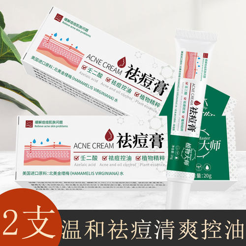 祛痘膏控油学生祛痘祛青春痘