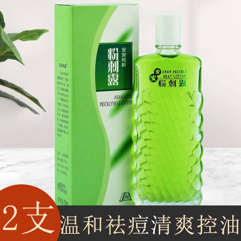 安安纯新祛痘去闭口黑头粉刺