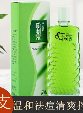 安安纯新祛痘去闭口黑头粉刺