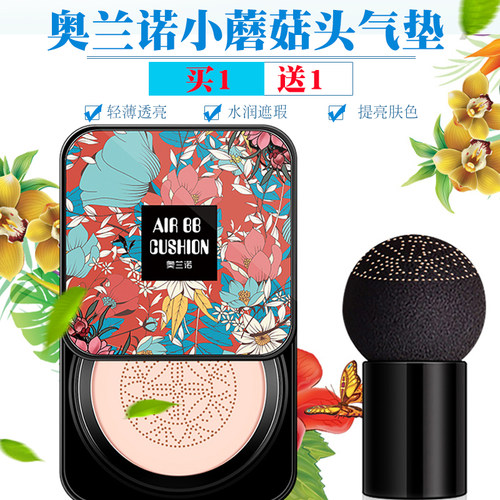 奥兰诺霜遮瑕保湿持久小蘑菇头