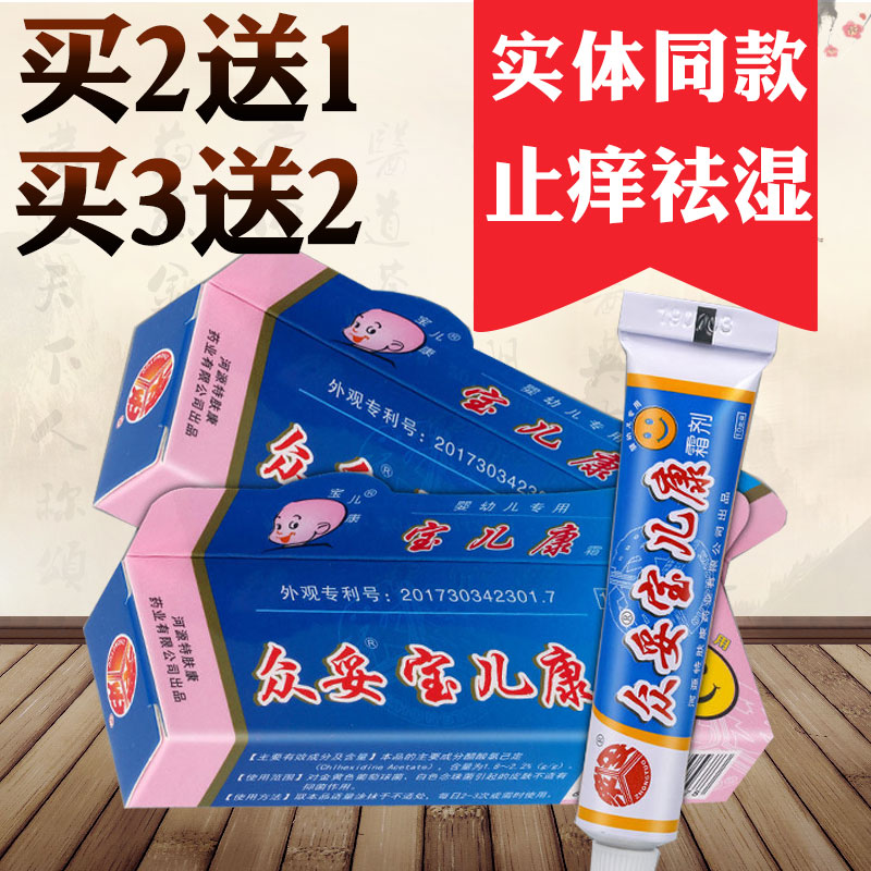 众妥宝儿康霜剂乳膏软膏蚊虫叮咬皮肤止痒膏宝宝婴儿红屁屁婴幼儿