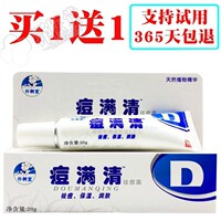 痘螨清祛痘正品朴树堂痘痘清肤霜成人学生痘螨清青春痘皮肤外用