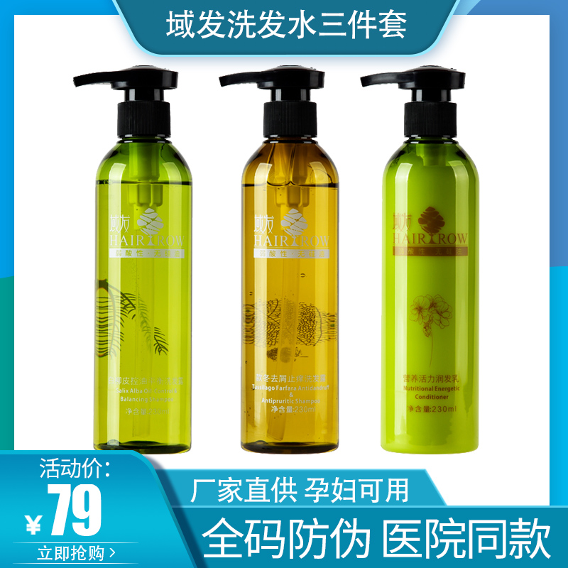 域发洗发水所有发质