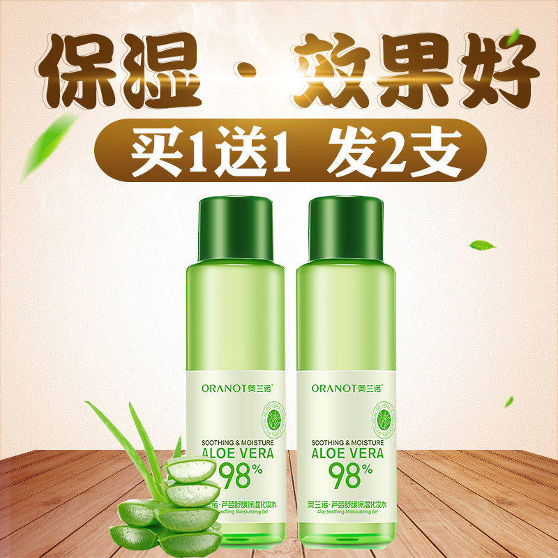 奥兰诺芦荟保湿化妆水爽肤水补水滋润舒缓清爽控油收缩毛孔男女