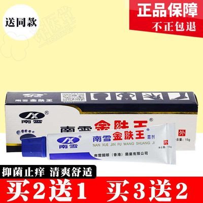 南雪金肤王霜剂药店正品南雪包邮成人男女保湿润肤15g装买2送1