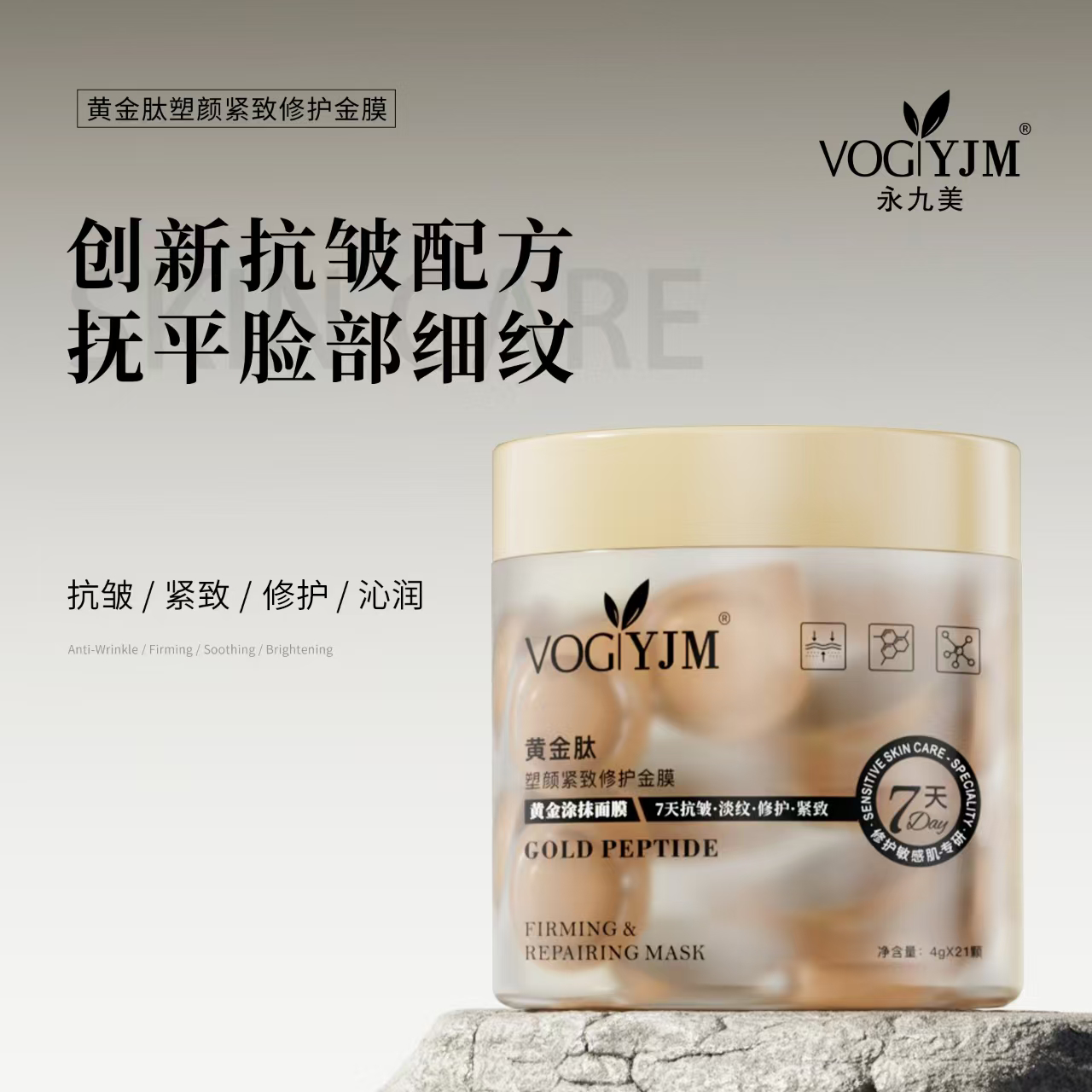 [官方正品]黄金肽塑颜紧致修护金膜涂抹面膜7天抗皱敏感性肤质