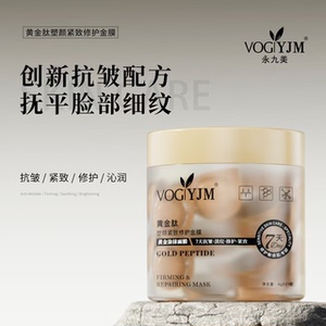 [官方正品]黄金肽塑颜紧致修护金膜涂抹面膜7天抗皱敏感性肤质