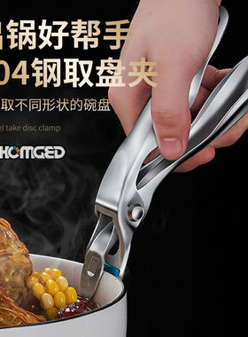 蒸锅夹碗器防烫夹盘厨房不锈钢蒸菜笼提取热盘夹子砂锅防滑取碗夹