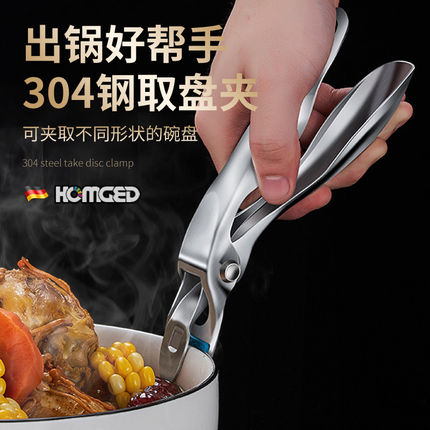 蒸锅夹碗器防烫夹盘厨房不锈钢蒸菜笼提取热盘夹子砂锅防滑取碗夹