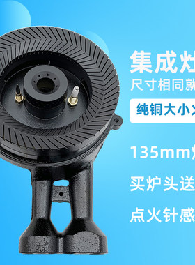 135mm通用保洁炉头火盖
