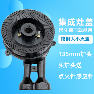 适用邦太燃气灶配件保洁炉头135上进风火盖分火器煤气灶具灶头