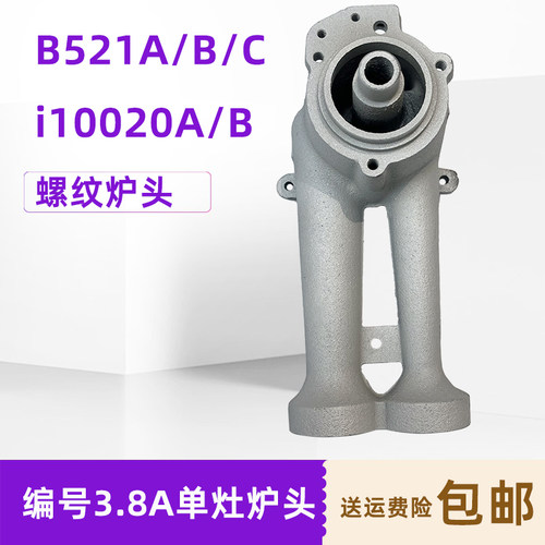 适用华3.8A炉头B521BB521C