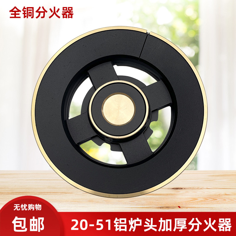 适用好太太欧派品牌灶具51-20铝炉头通用加厚分火器铜火盖配件