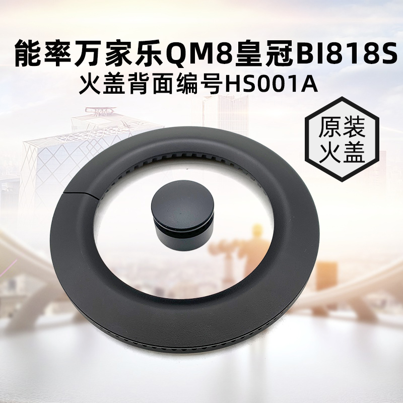 燃气灶配件合适皇冠BI818S火盖分火器万家乐QM8分火器煤气灶炉头