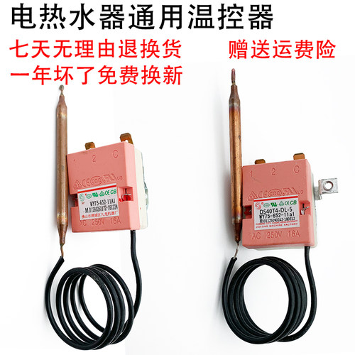 电热水器温控 可调温度控制开关 30-75度限温防干烧