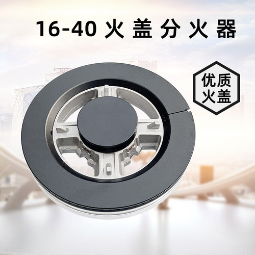 燃气灶配件SCG-6666S分火器