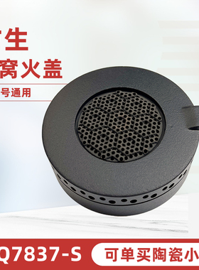 燃气灶火盖适用美的JZT-MQ7837-G燃烧器JZT-MQ7837-S分火帽分火器