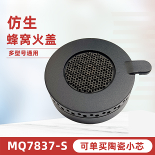 燃气灶火盖适用美的JZT-MQ7837-G燃烧器JZT-MQ7837-S分火帽分火器