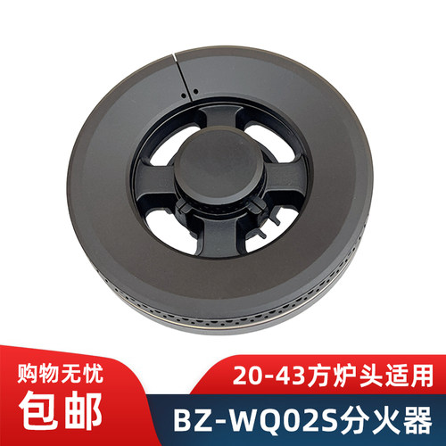 BZ-WQ02S煤气炉具全铜火盖分火器