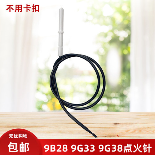 适用于老板燃气灶配件点火感应9B28 9G33 9G38 9G80 58G3 9B17