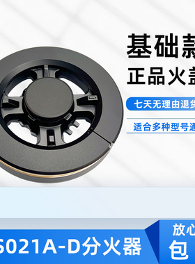 适用时哥集成灶HS021A-D/C适用伊莱克斯12EQ27X适用好火盖