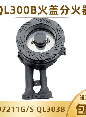 燃气灶配件适用于美的MQ7211-G/S QL300B QL303B火盖分火器分火盘