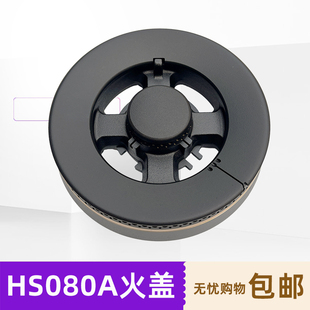 适用燃气灶火盖分火器HS080A煤气灶配件