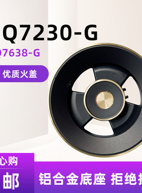 燃气灶配件适用美的MQ7230-G MQ7632-G MQ7638-G Q590B火盖分火器