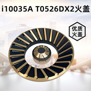 适用华帝燃气灶配件i10035A JZY-T0526DX2灶头T810火盖分火器