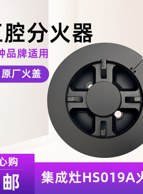 HS019A五腔分火器适用法瑞灶具配件X100铜火盖燃烧器炉具炉头