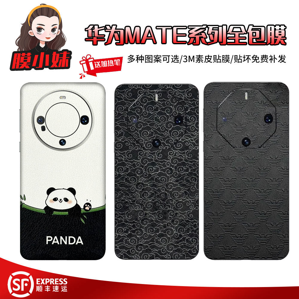 适用于华为mate80pro素皮全包膜mate70全身贴膜50pro改色保护膜40/50/60保时捷背膜防指纹素皮3M小羊皮纹彩贴