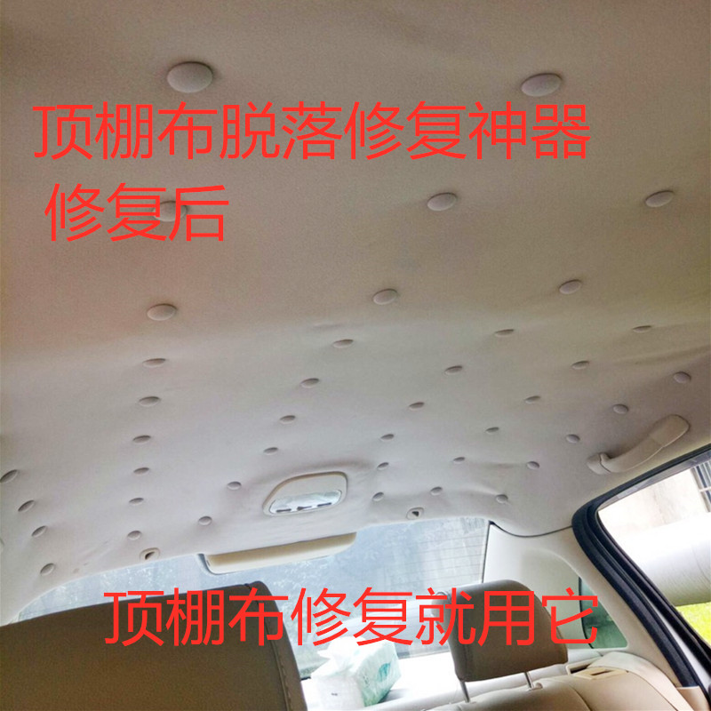 汽车内饰顶棚布脱落卡扣车内修复