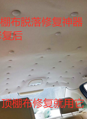 汽车顶棚布固定扣顶棚防脱落修复