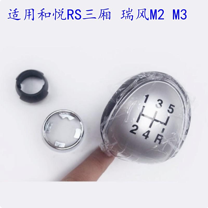 适用于江淮和悦RS三厢 瑞风M3 M2换挡球头变速手动挂挡把档位手球