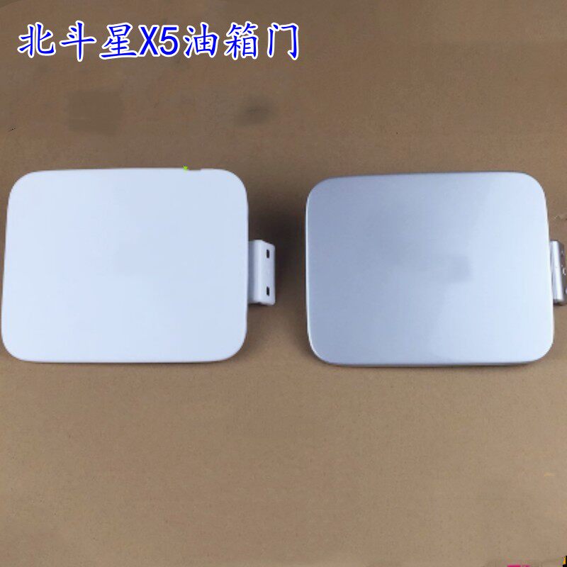 适用昌北斗星X5油箱门油箱盖 X5油箱铁门 北斗星x5油箱盖加油口盖