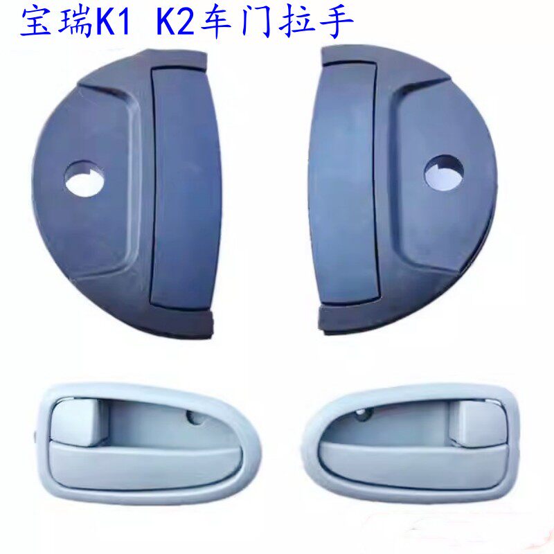 适用福田时代宝瑞k1k2康瑞k1车门内外拉手内扣手外把手内扳手配件