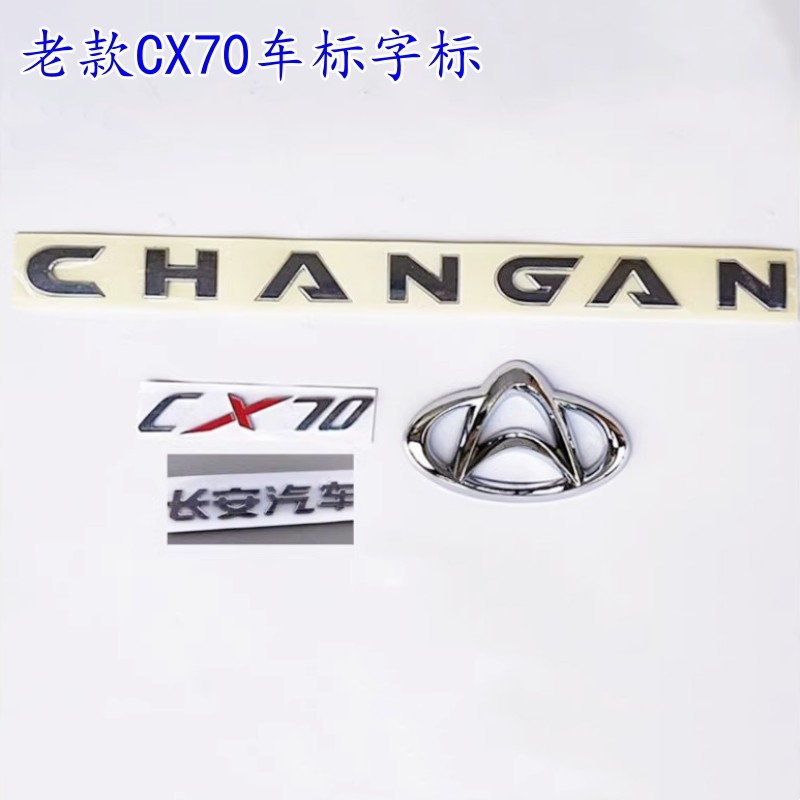适配于长安汽车CX70前后车标前保险杠徽标cx70机头盖车标字母尾标