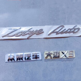 适用于众泰大迈X5 T600 Z700 SR9车标字标尾门标后英文标车牌字牌