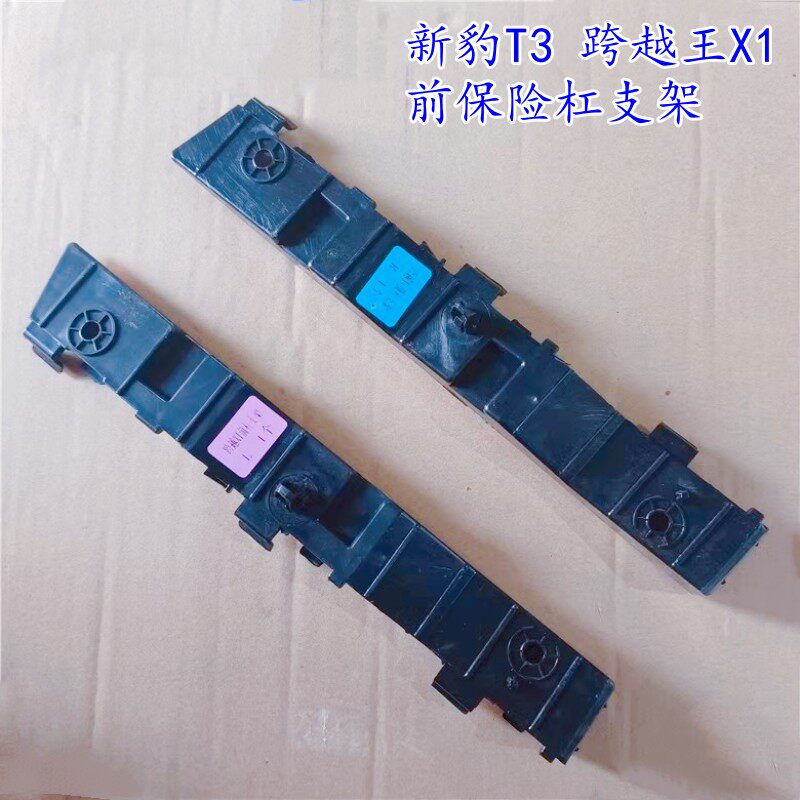 适用长安跨越新豹T3跨越王X1X3前保险杠安装支架前杠吊耳卡子卡扣