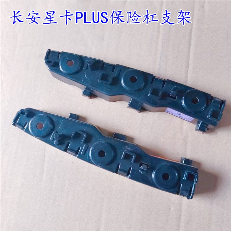 适用于长安星卡PLUS前杠支架 前保险杠吊耳 前杠安装支架卡扣卡子