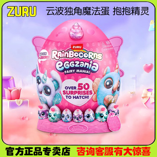 ZURU云波彩虹独角兽惊喜蛋汪星人之抱抱星球魔法蛋盲盒毛绒玩具女