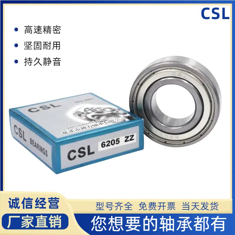 慈溪神力轴承62006201CSL