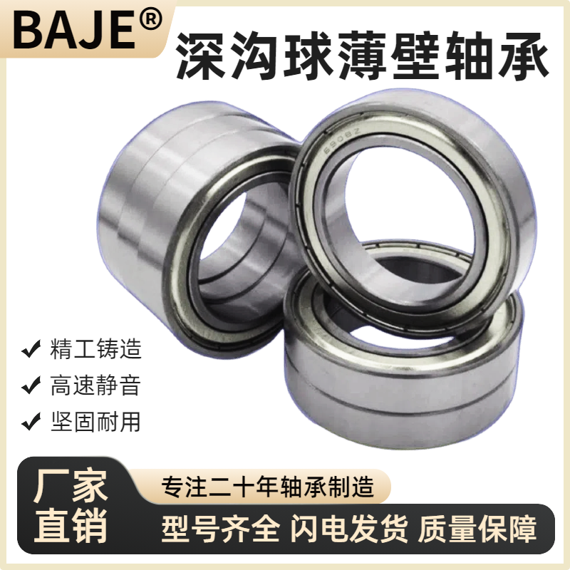 千类深沟球薄壁轴承68136814ZZ