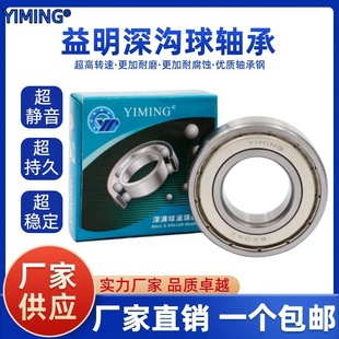 6002 6203ZZ 6003 6202 2RS 6200 宁波益明电机深沟球轴承6001